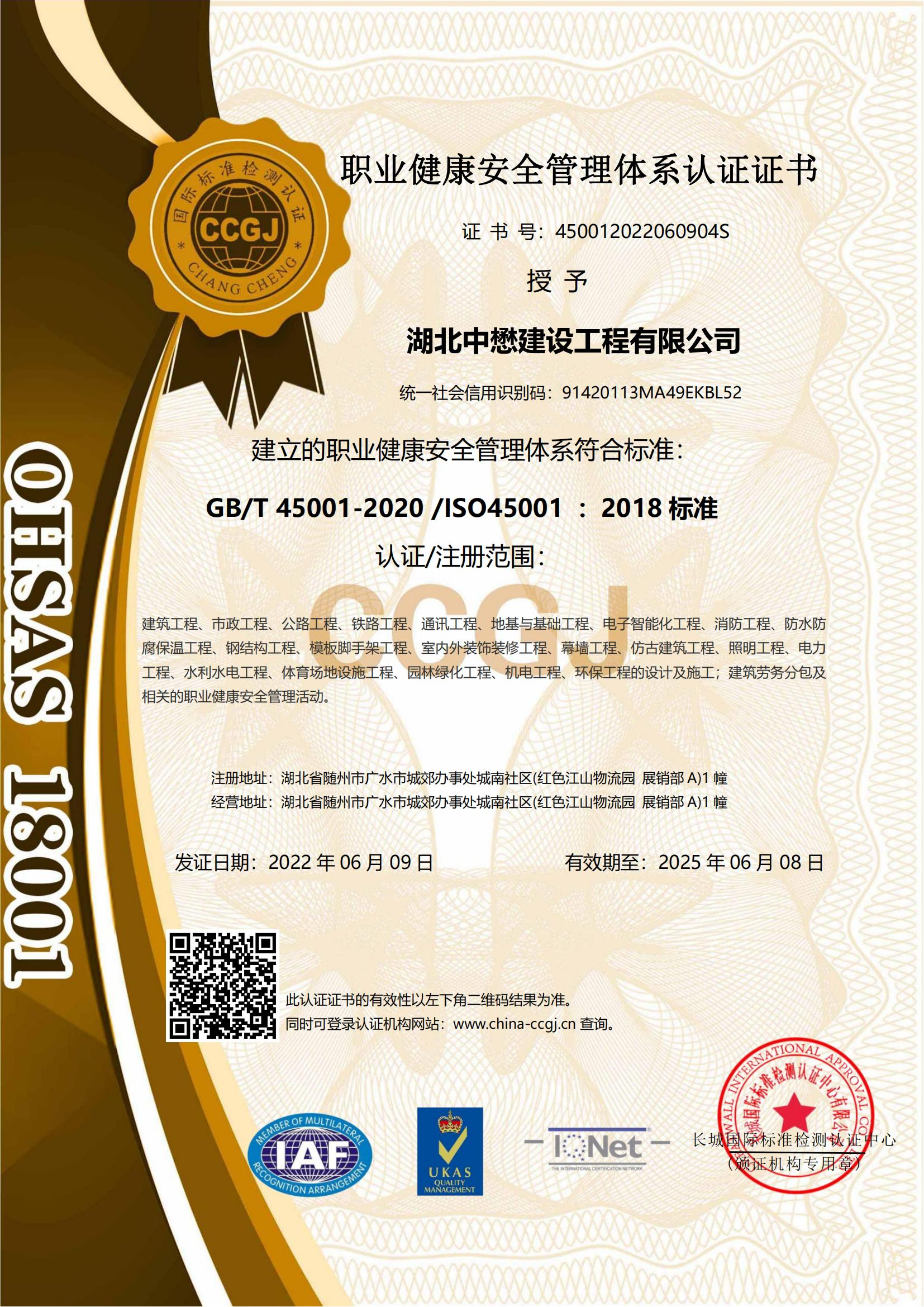 職業健康安全管理體系認證.png