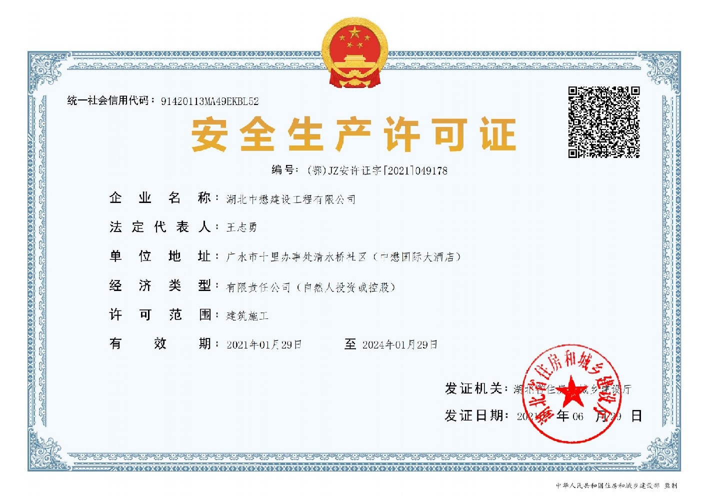 安全生產許可證_00.jpg