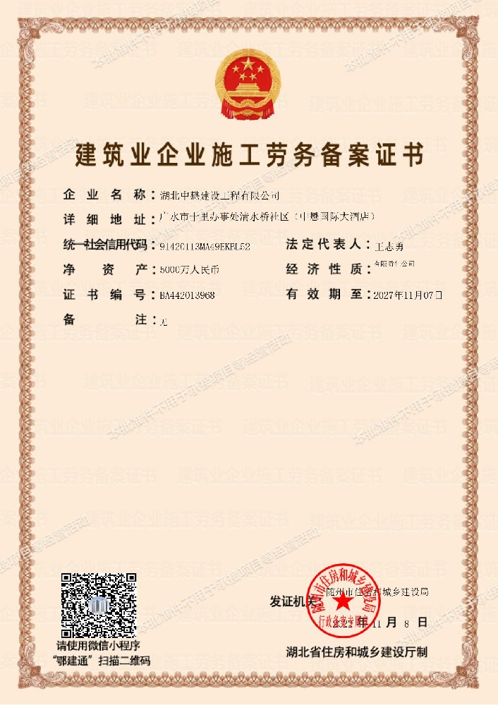 建筑業(yè)企業(yè)施工勞務(wù)備案證_00.jpg