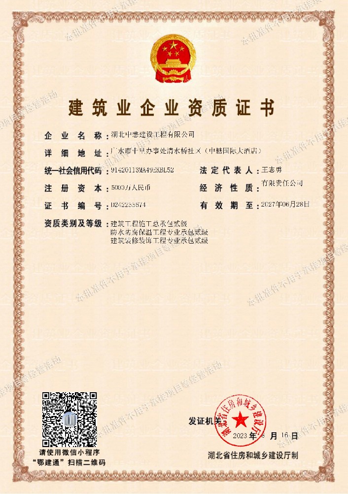 建筑業(yè)企業(yè)資質(zhì)證書（二級(jí)類）_00.jpg