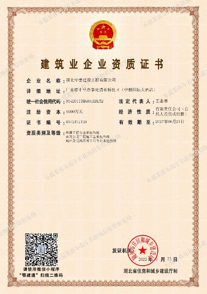 建筑業企業資質證書（三級類）_00.jpg