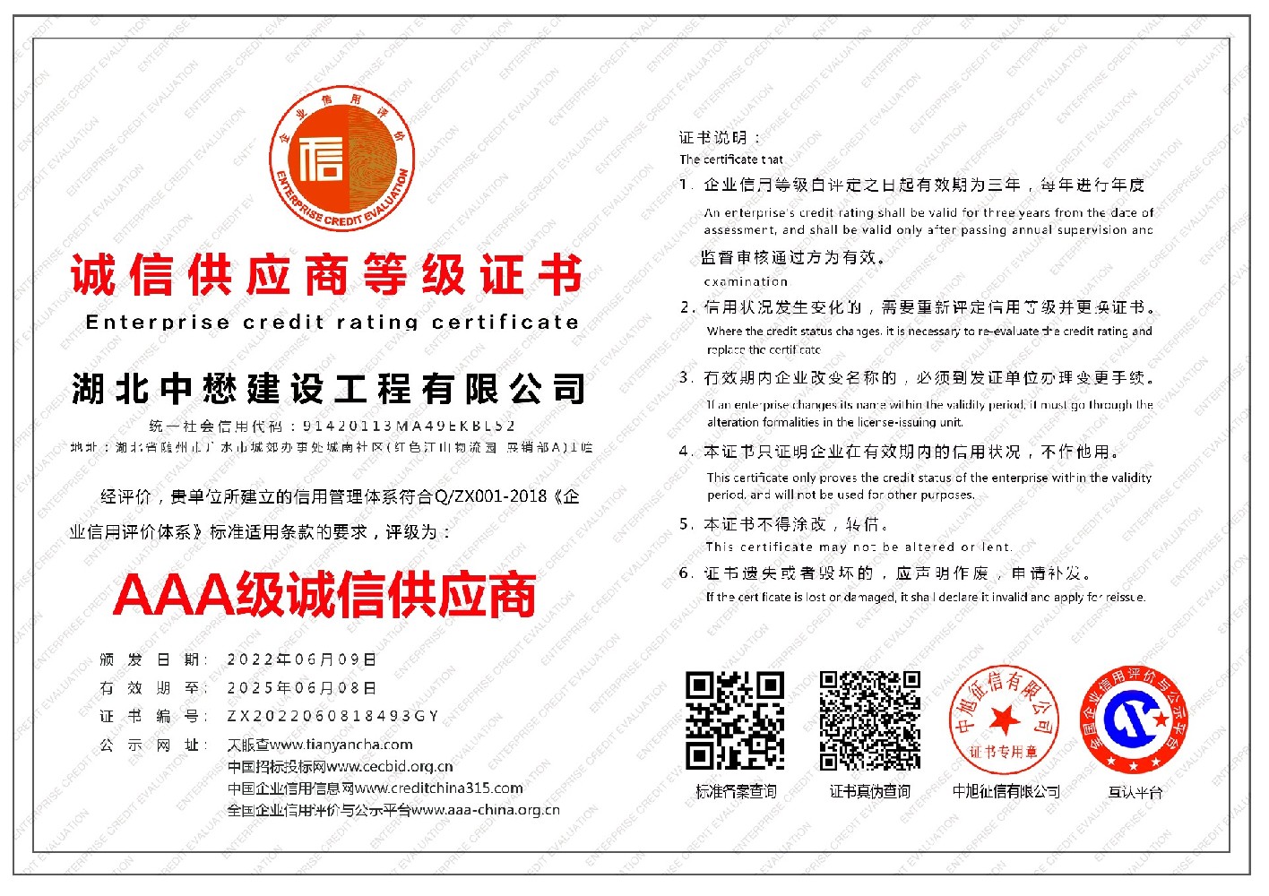 湖北中懋建設工程有限公司-誠信供應商-橫版.jpg