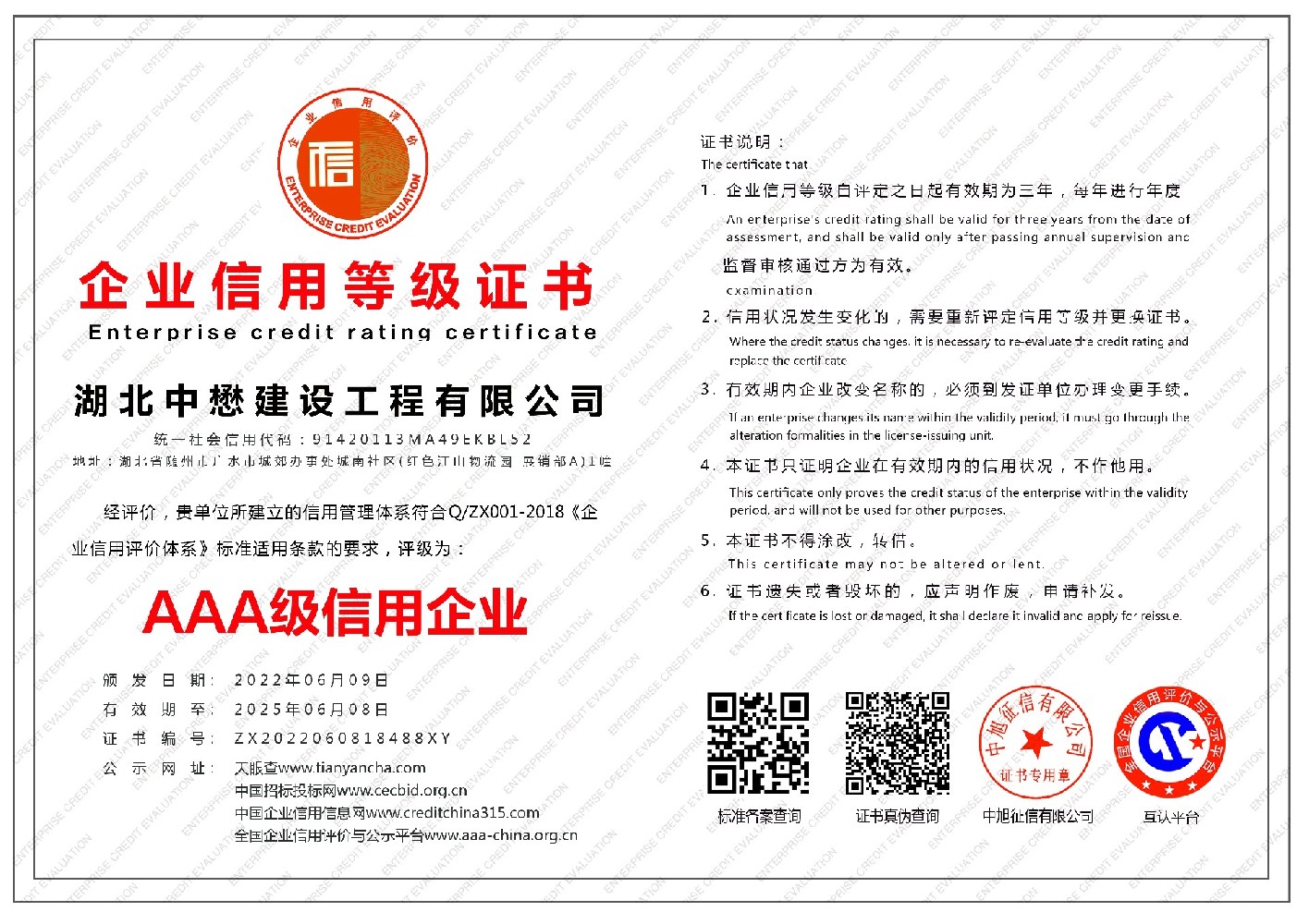 湖北中懋建設工程有限公司-企業信用等級證書-橫版.jpg