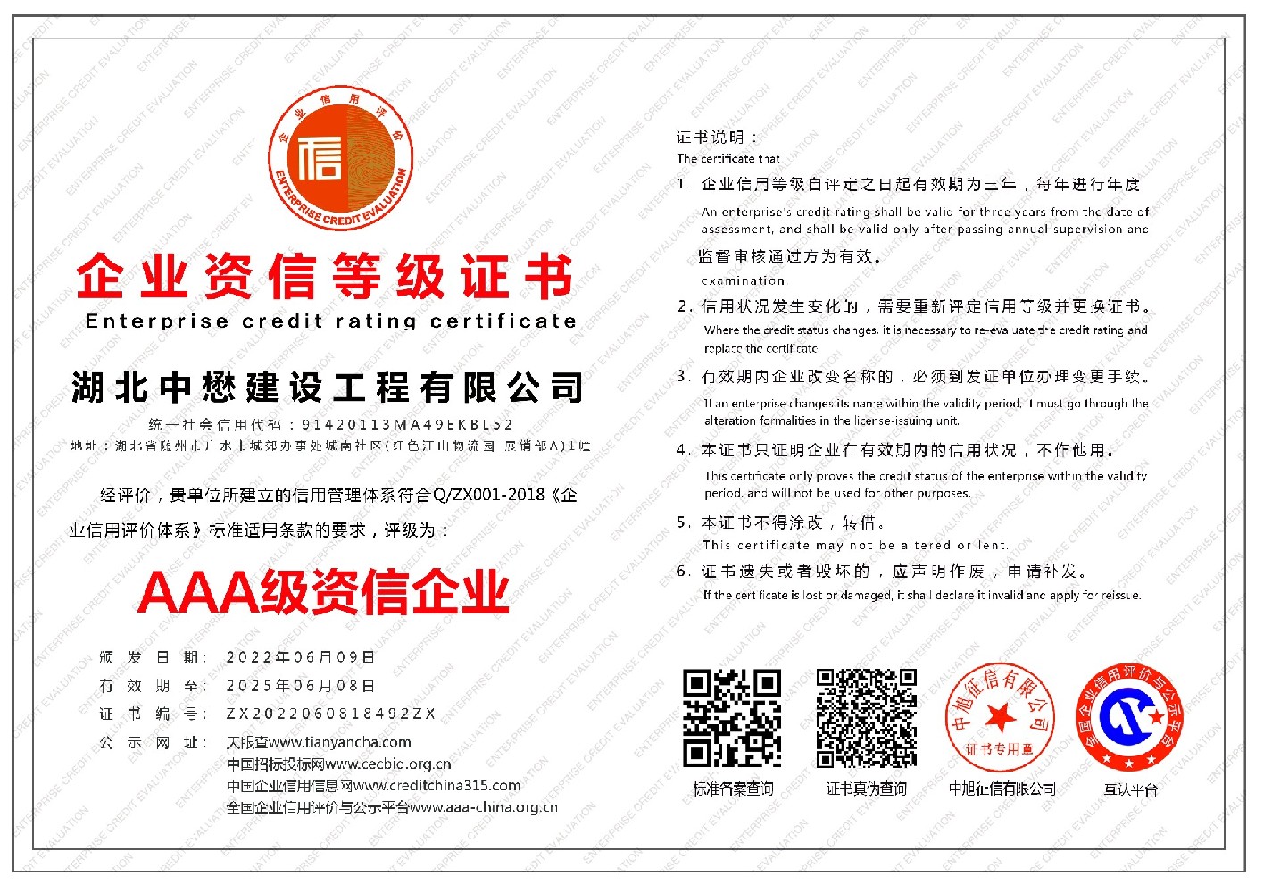 湖北中懋建設工程有限公司-企業資信等級證書-橫版.jpg