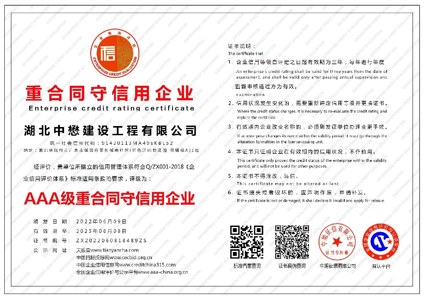 湖北中懋建設(shè)工程有限公司-重合同守信用企業(yè)-橫版.jpg