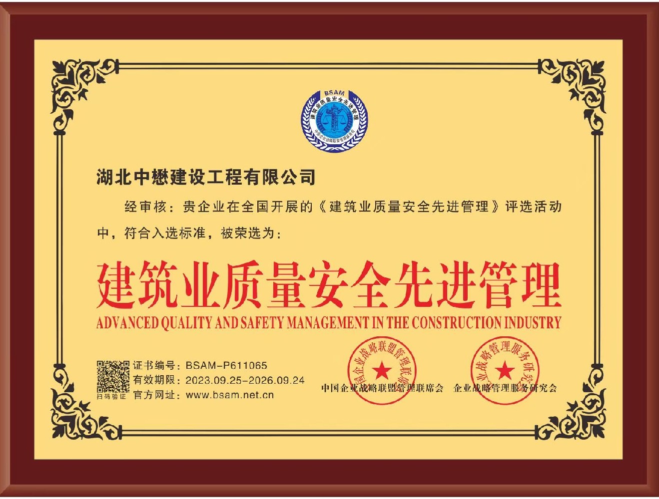 建筑業質量安全先進管理.jpg