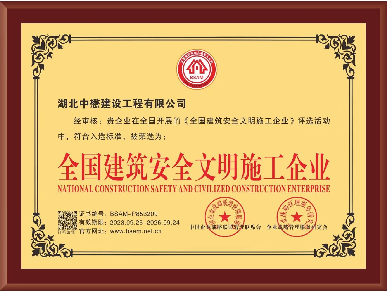 全國建筑安全文明施工企業(yè).jpg