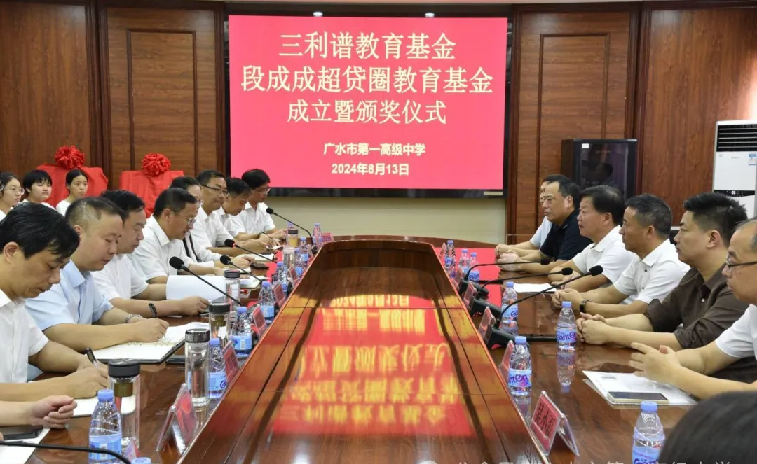 深圳廣水商會(huì)會(huì)長王茂青在廣水市三利譜教育基金、段成成超貸圈教育基金成立儀式上的講話
