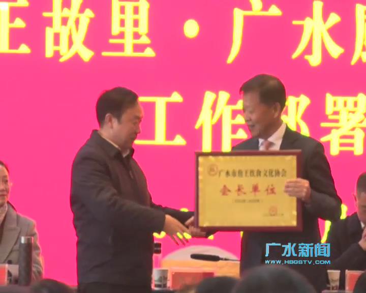 熱烈恭賀王茂青董事長當(dāng)選 廣水詹王飲食文化協(xié)會(huì)會(huì)長
